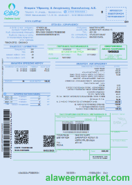 EYATH utility business bill, SCR